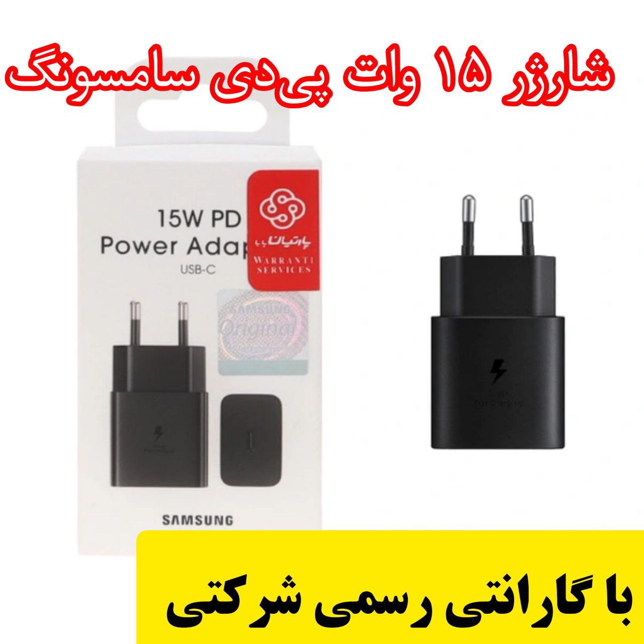 آداپتور شارژر اورجینال pd سامسونگ مدل  EP-T1510 فست شارژ ۱۵ وات